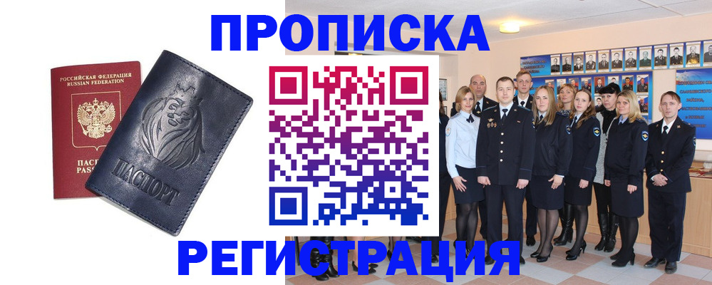 прописка регистрация в Северодвинске