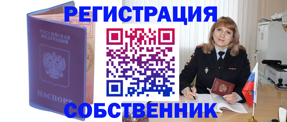 временная регистрация надежно в Северодвинске